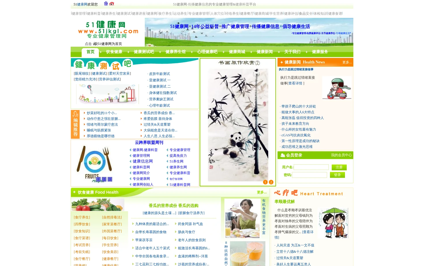 51健康网 页面快照